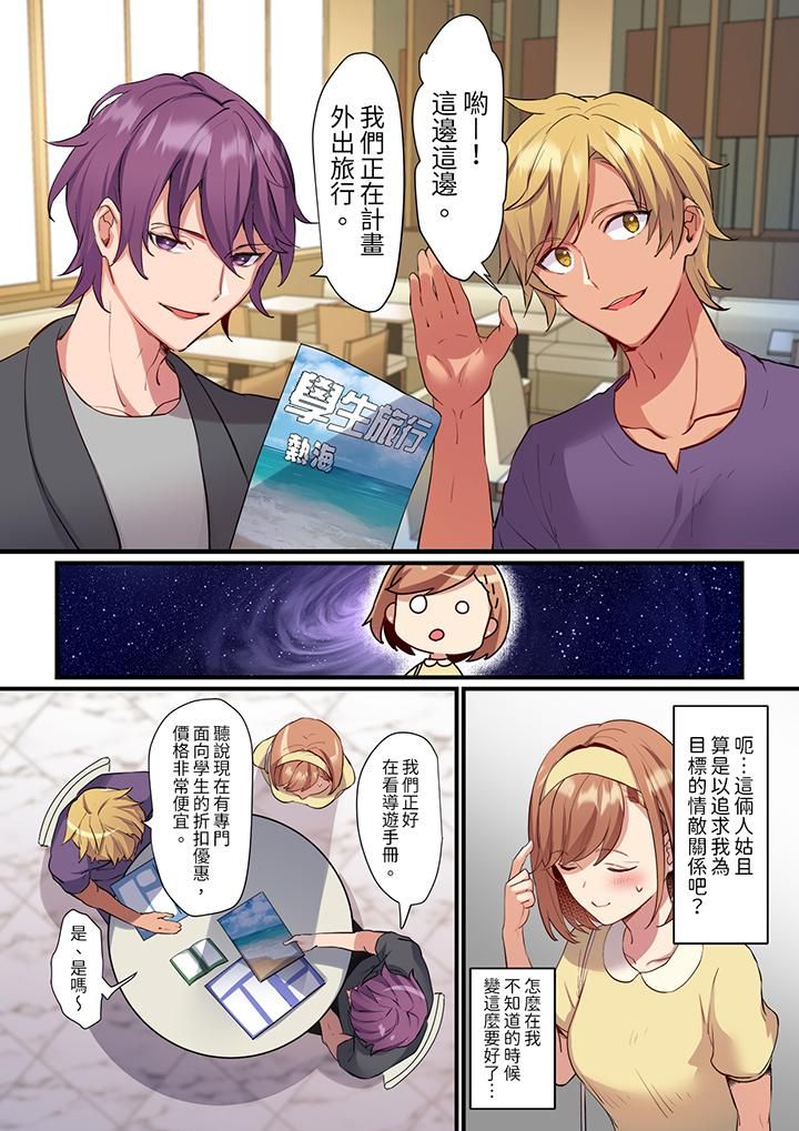 相互NTR的性爱~轻浮男的变态按摩•青梅竹马的激情爱抚第11话