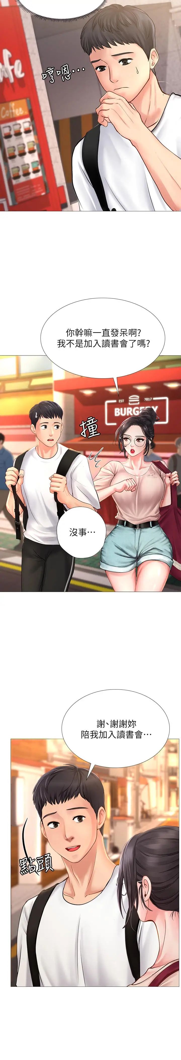 享乐补习街第10话-网咖姐姐的诱惑