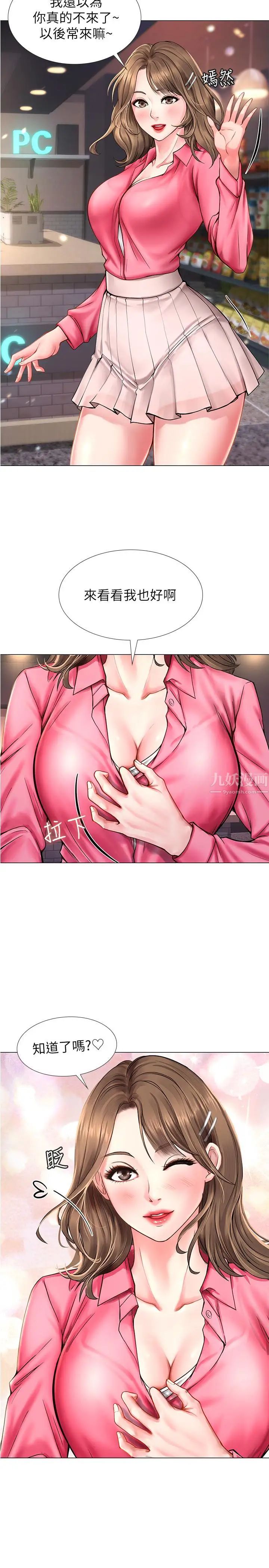 享乐补习街第10话-网咖姐姐的诱惑