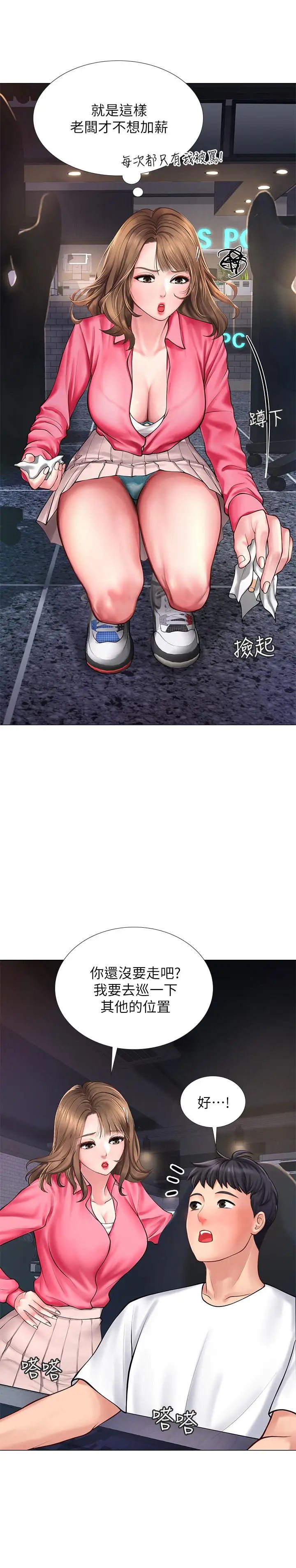 享乐补习街第10话-网咖姐姐的诱惑