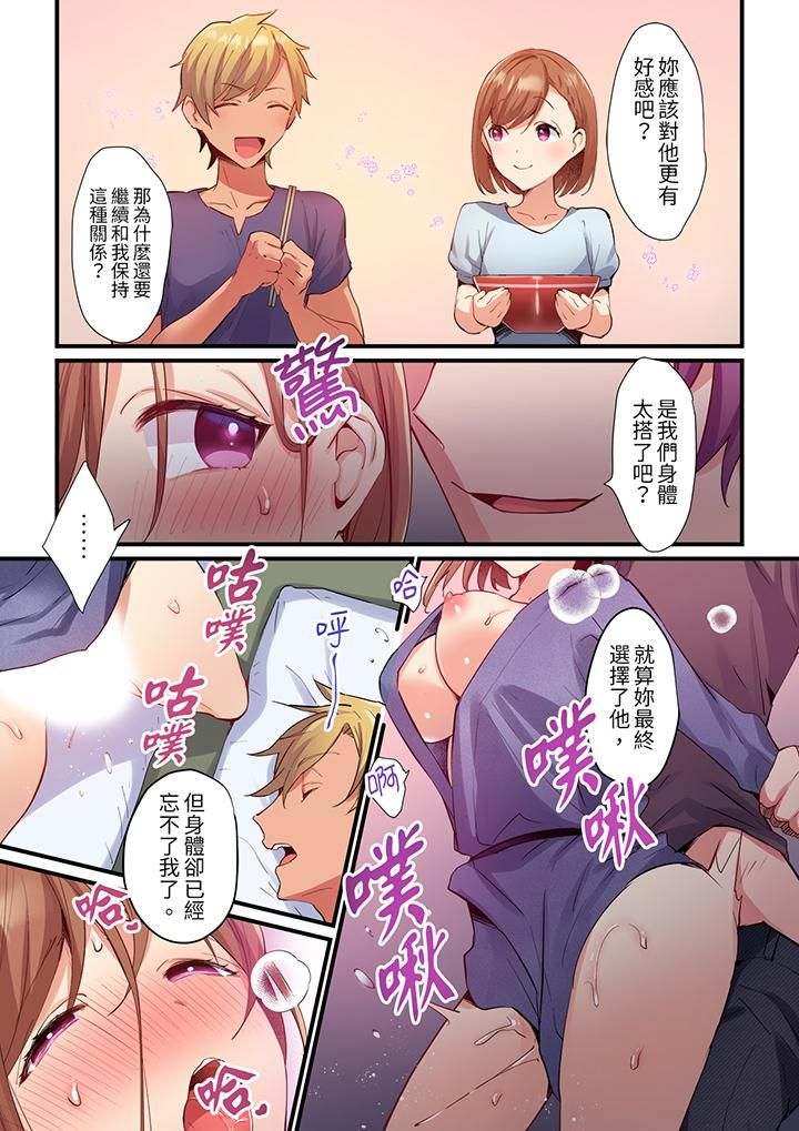 相互NTR的性爱～轻浮男的变态按摩•青梅竹马的激情爱抚第13话