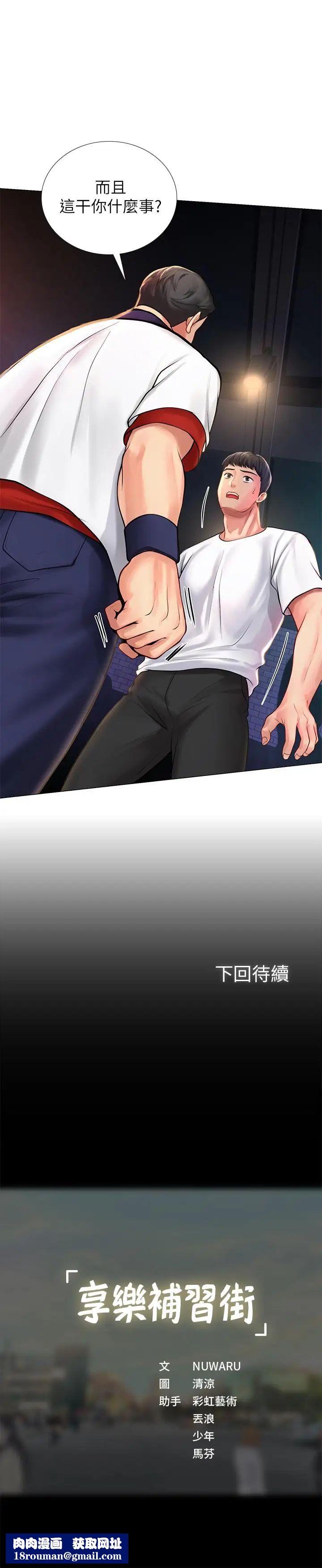 享乐补习街第10话-网咖姐姐的诱惑