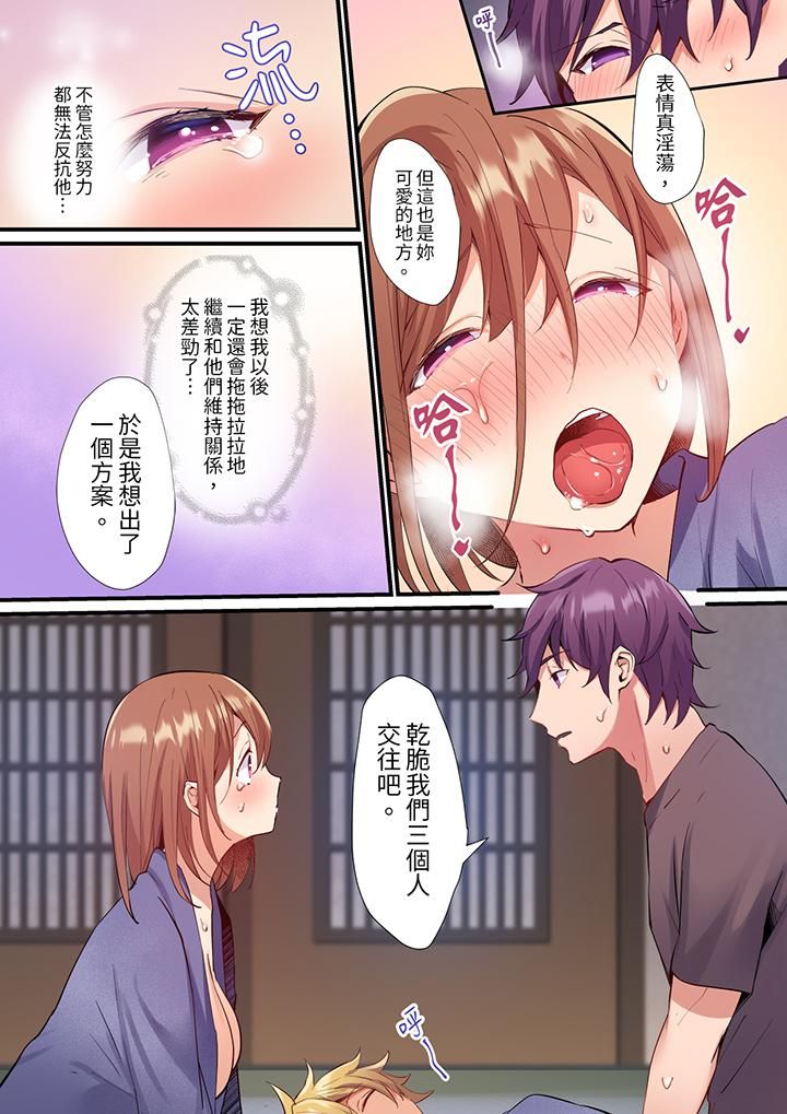 相互NTR的性爱～轻浮男的变态按摩•青梅竹马的激情爱抚第13话