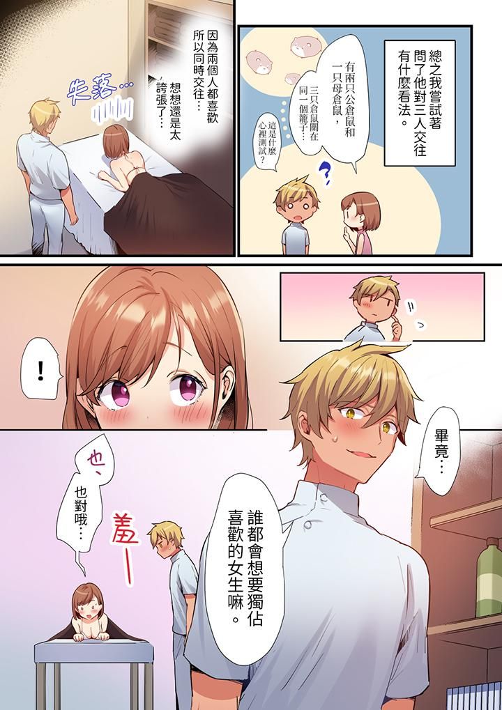 相互NTR的性愛～輕浮男的變態按摩•青梅竹馬的激情愛撫第14話-最終話