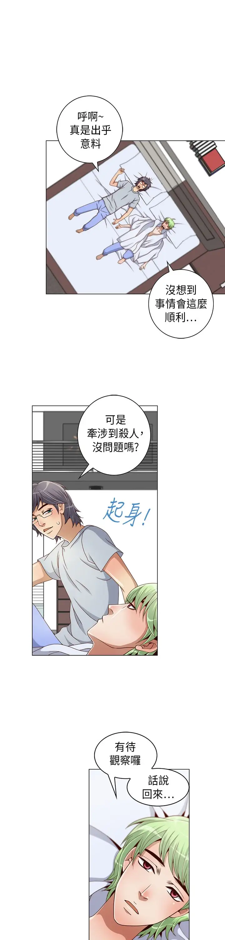 坏心眼的棉花糖第7话初次见面1