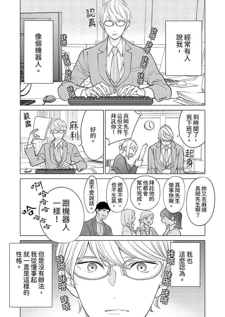 喝了媚药的完美男友让我招架不住!第1话