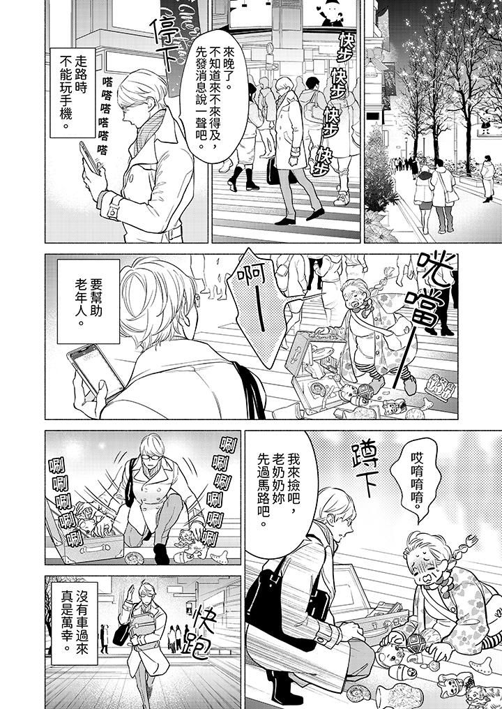 喝了媚药的完美男友让我招架不住！第1话