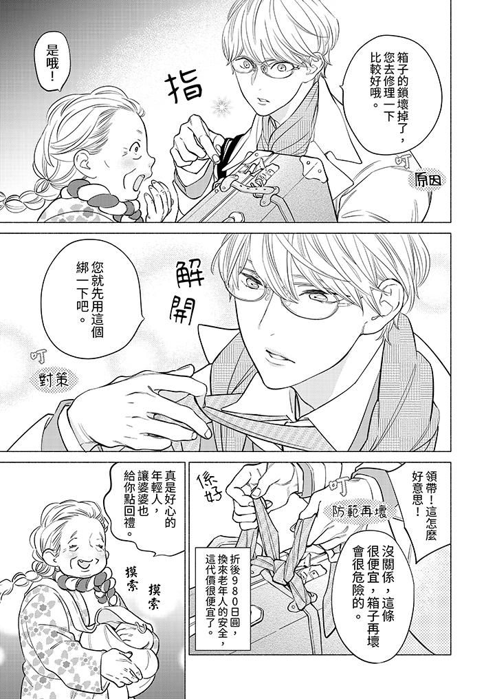 喝了媚药的完美男友让我招架不住！第1话