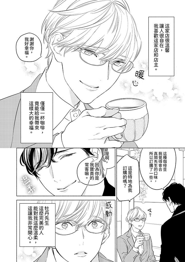 喝了媚藥的完美男友讓我招架不住！第1話