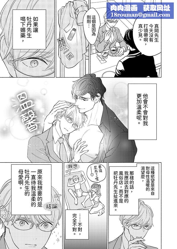 喝了媚药的完美男友让我招架不住!第1话