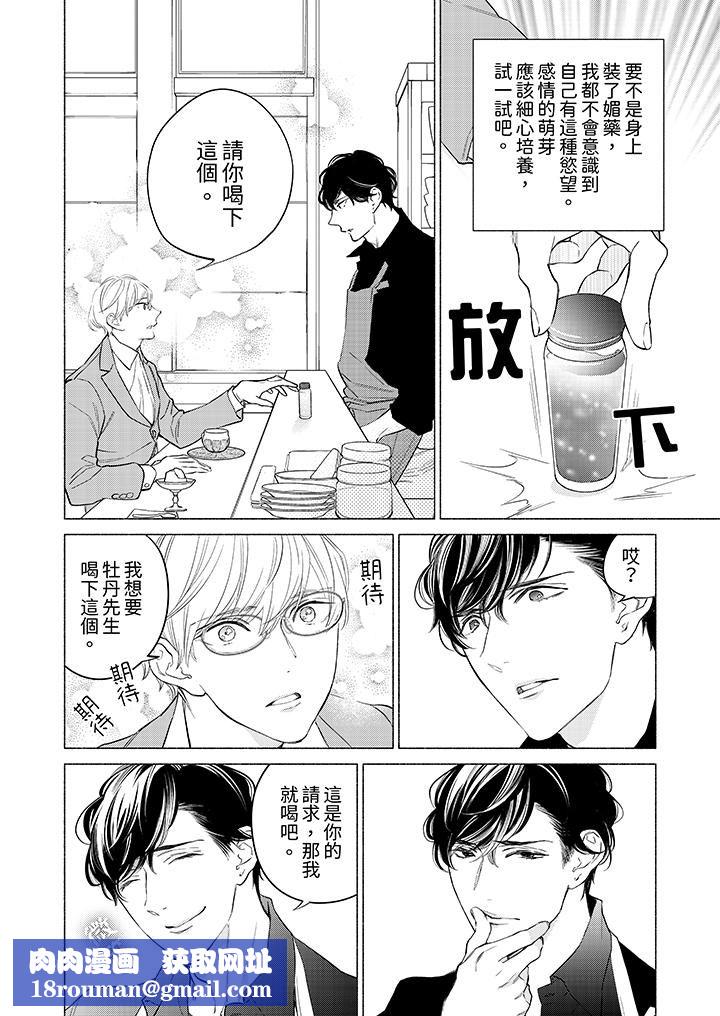 喝了媚药的完美男友让我招架不住！第1话