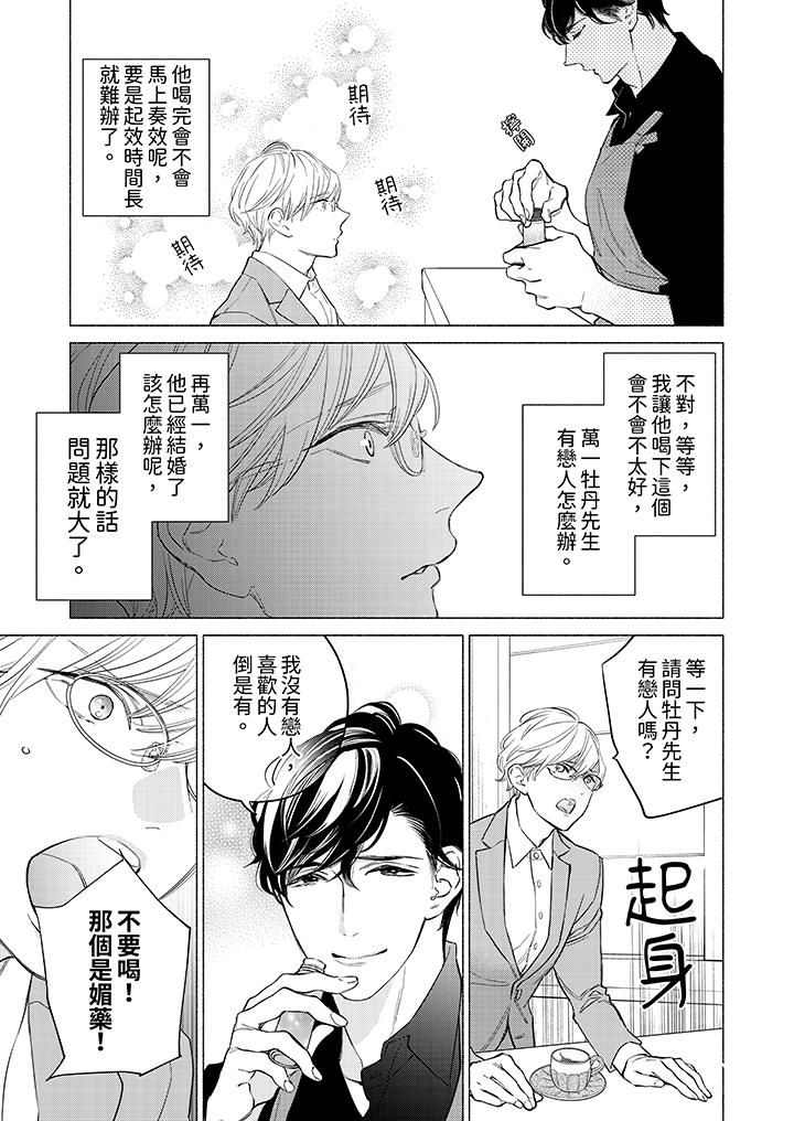 喝了媚药的完美男友让我招架不住!第1话