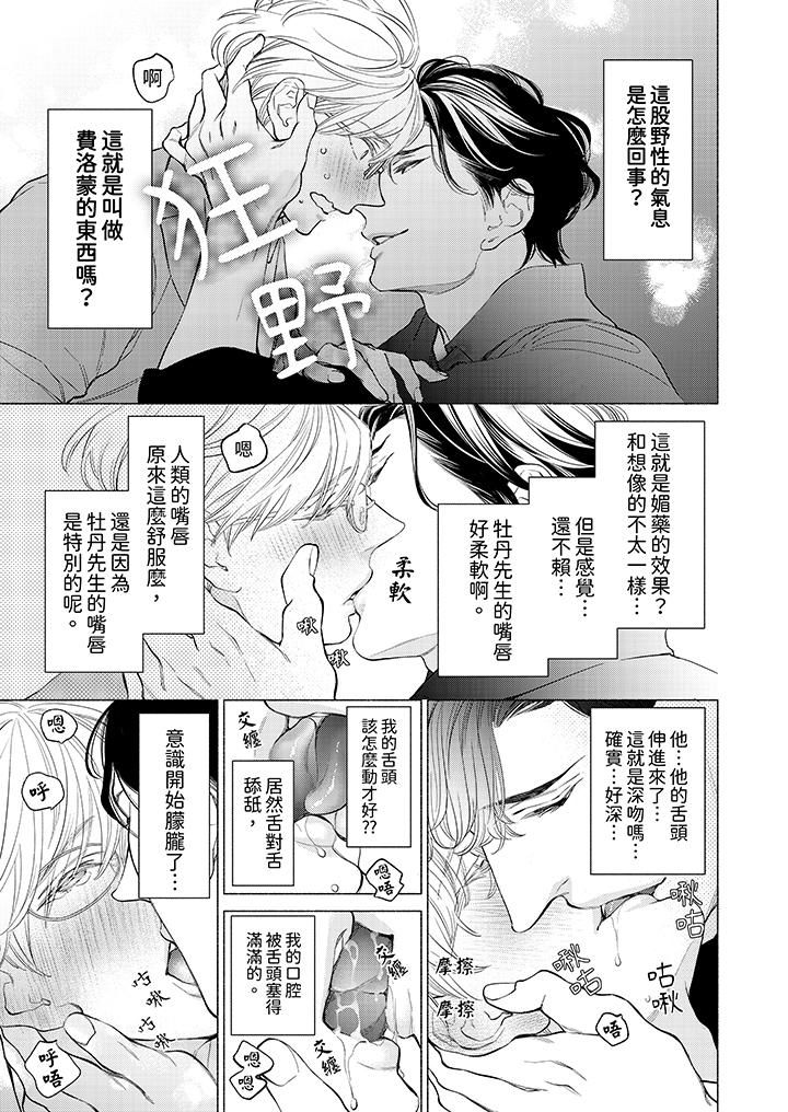 喝了媚药的完美男友让我招架不住！第1话