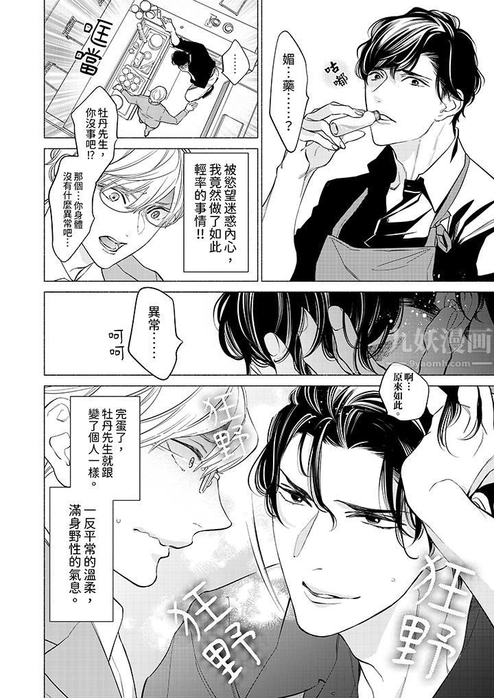 喝了媚药的完美男友让我招架不住！第1话