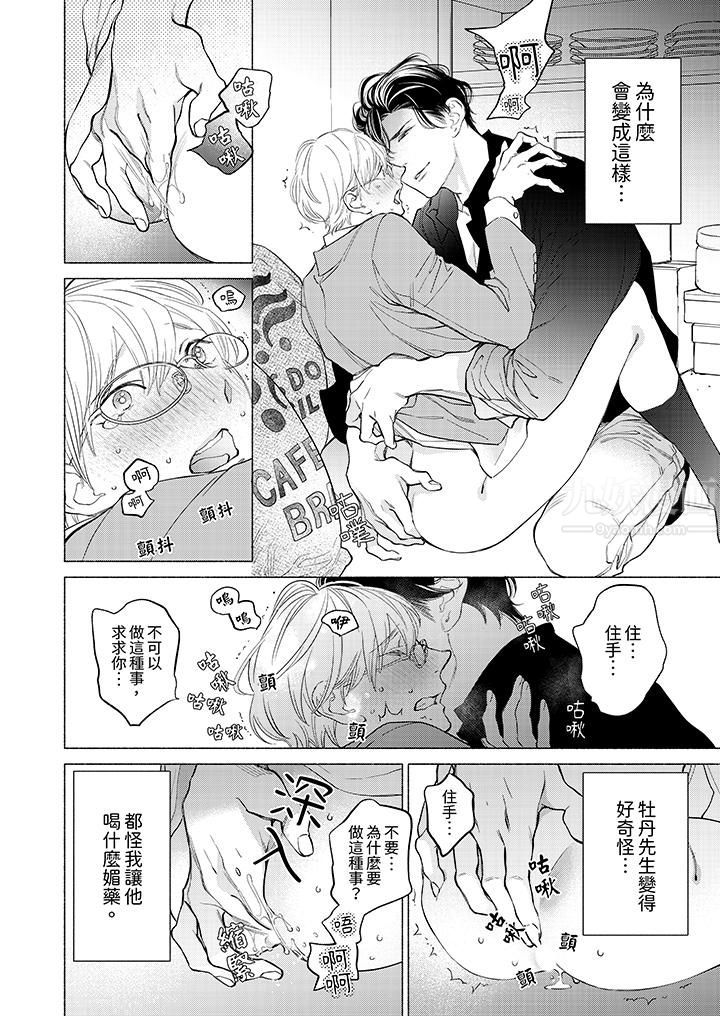 喝了媚藥的完美男友讓我招架不住!第2話