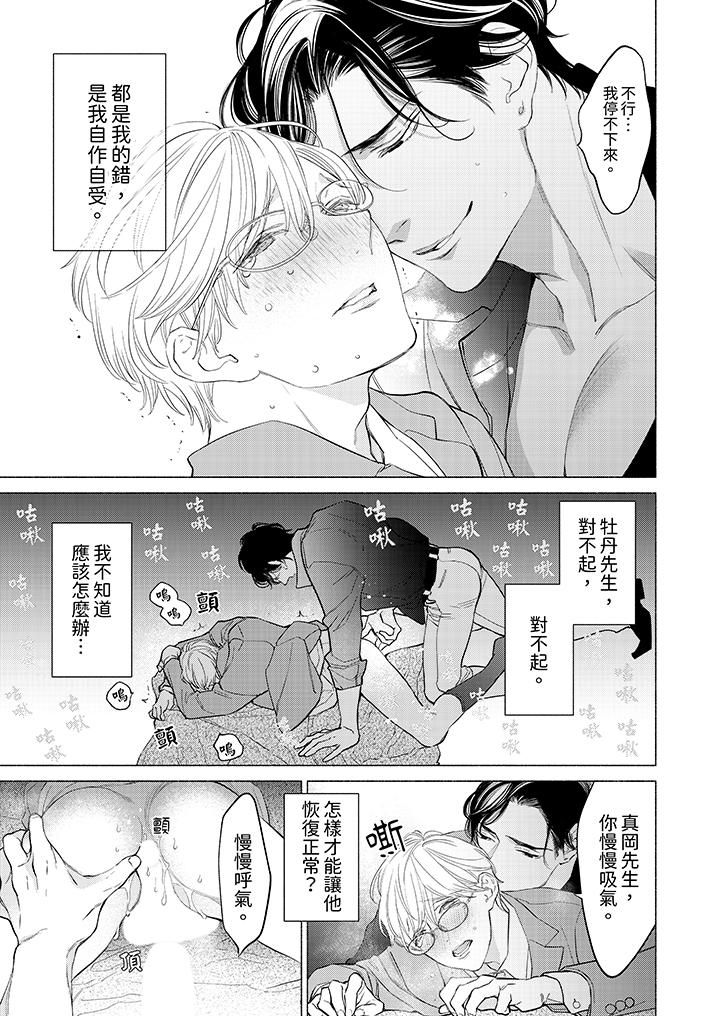 喝了媚药的完美男友让我招架不住！第2话