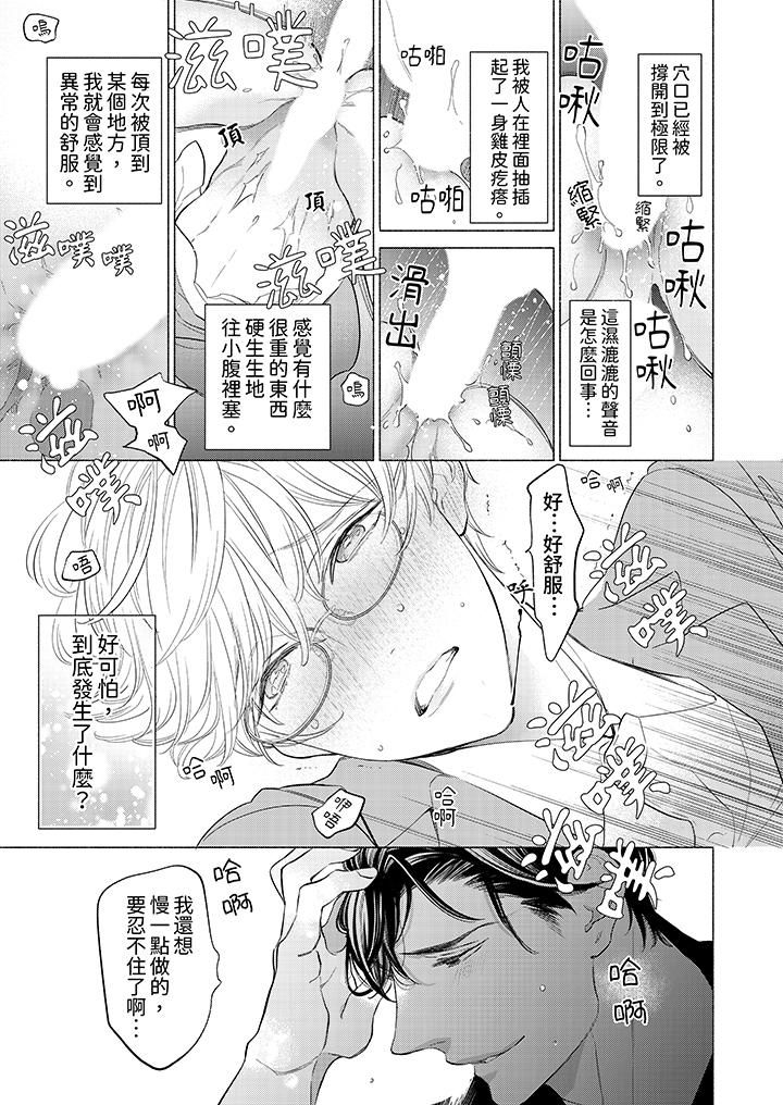 喝了媚药的完美男友让我招架不住！第2话