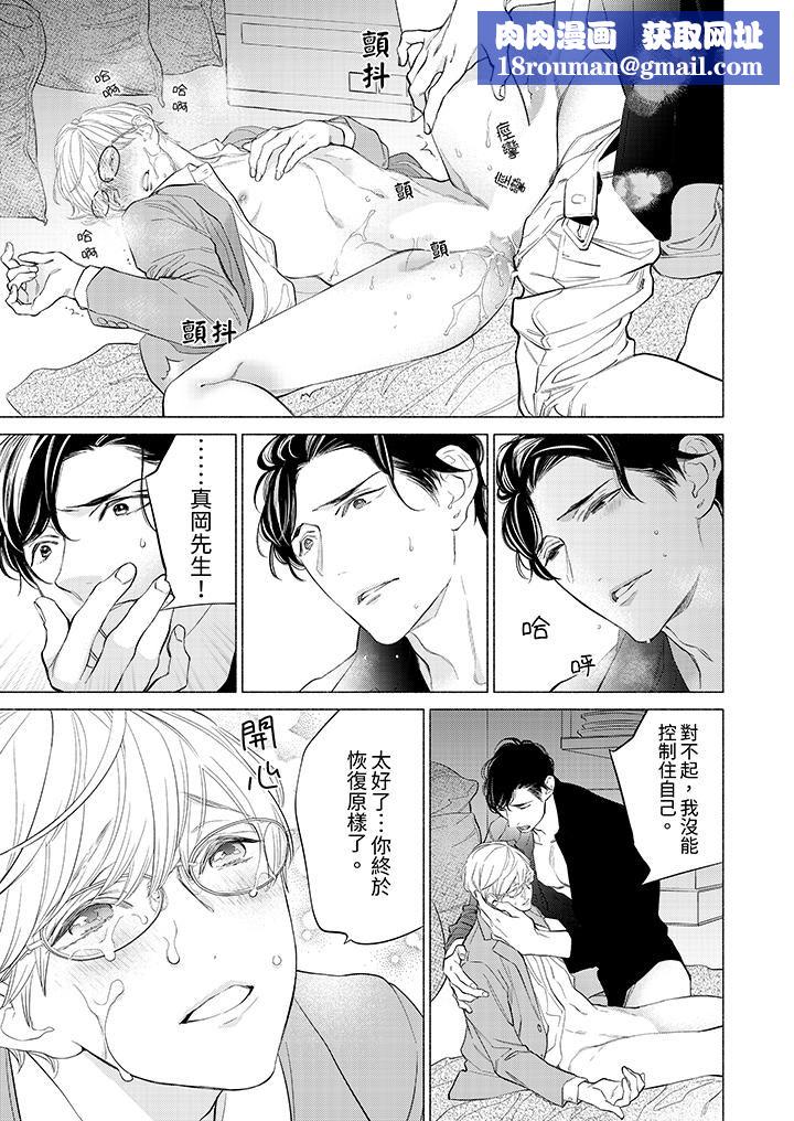 喝了媚药的完美男友让我招架不住!第2话