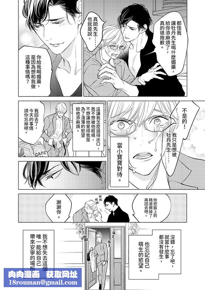 喝了媚药的完美男友让我招架不住!第2话