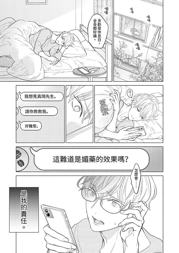 喝了媚药的完美男友让我招架不住！第2话