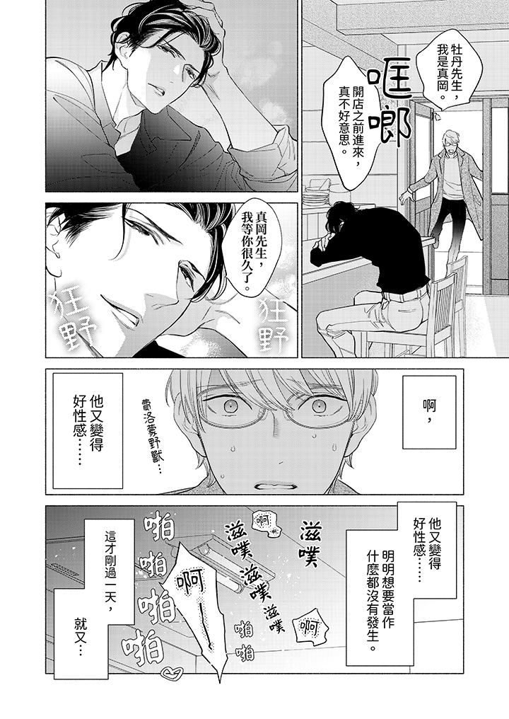 喝了媚药的完美男友让我招架不住！第2话