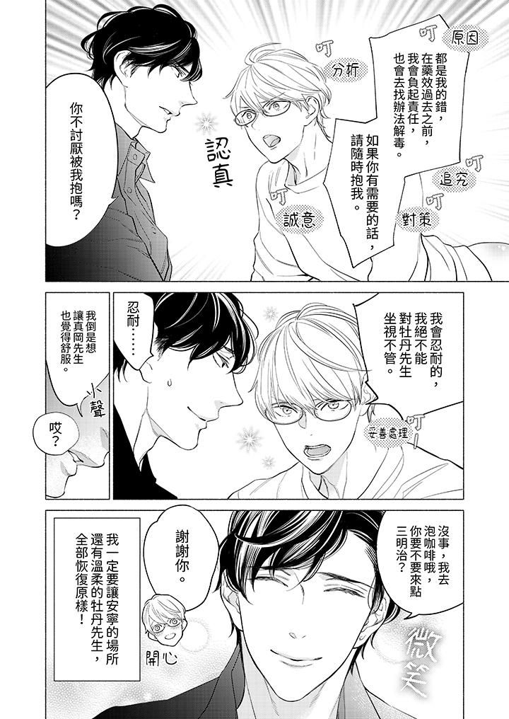 喝了媚药的完美男友让我招架不住!第2话