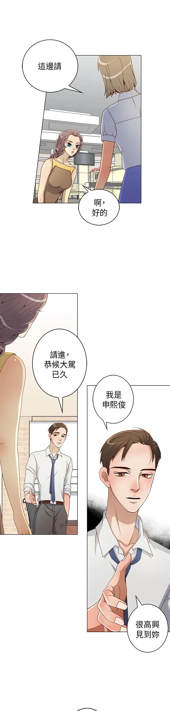 坏心眼的棉花糖第8话初次见面2