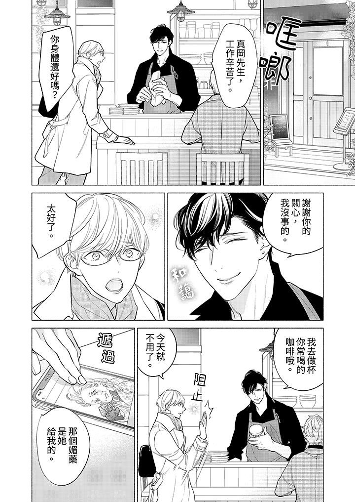 喝了媚药的完美男友让我招架不住！第3话