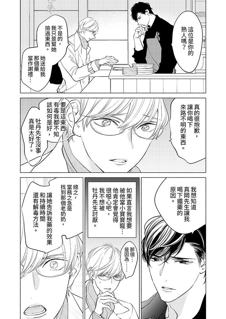 喝了媚藥的完美男友讓我招架不住！第3話