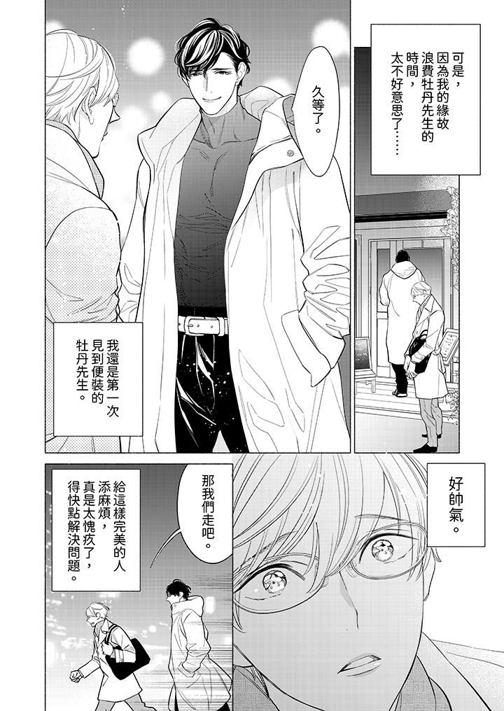 喝了媚藥的完美男友讓我招架不住！第3話