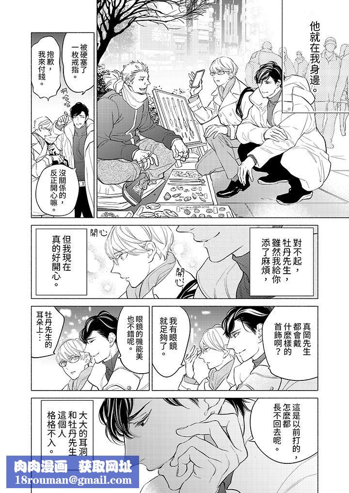 喝了媚药的完美男友让我招架不住！第3话