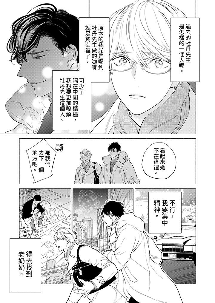 喝了媚药的完美男友让我招架不住！第3话