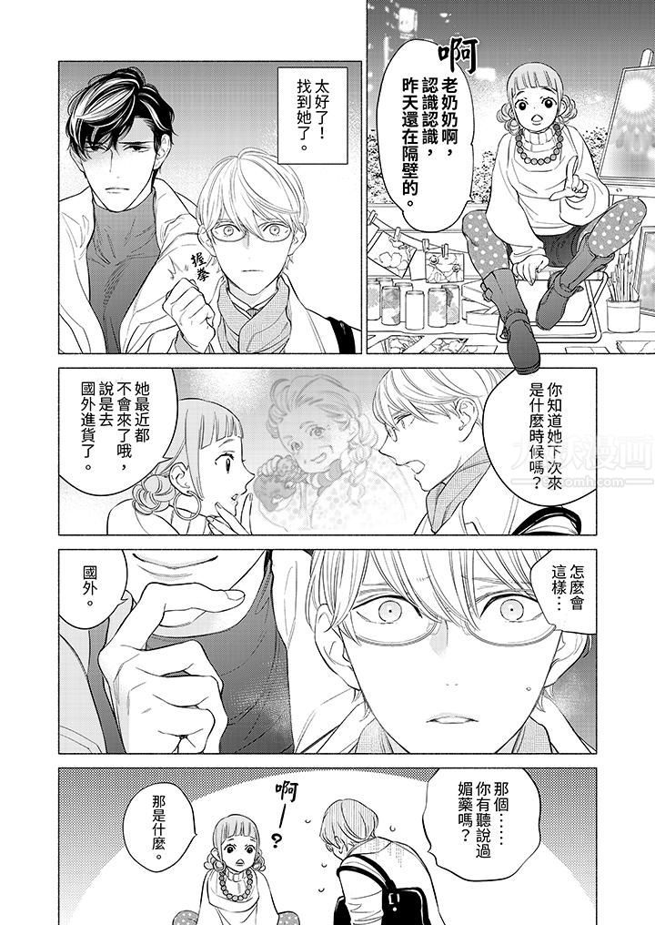 喝了媚药的完美男友让我招架不住！第3话