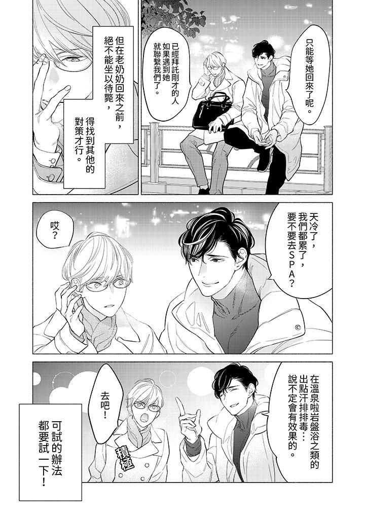 喝了媚药的完美男友让我招架不住！第3话