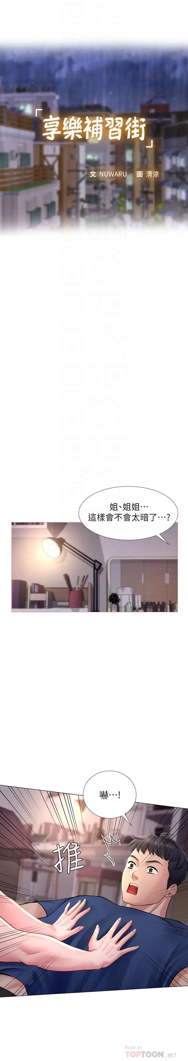 享乐补习街第12话-我受不了了,放进来吧