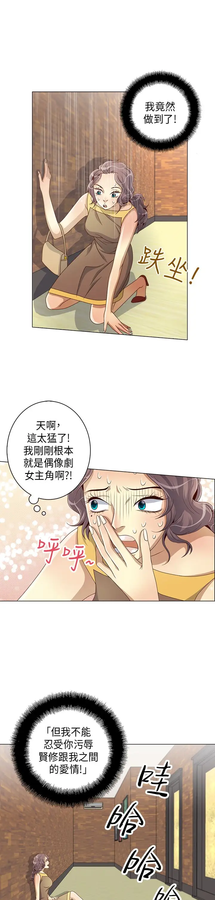 坏心眼的棉花糖第8话初次见面2