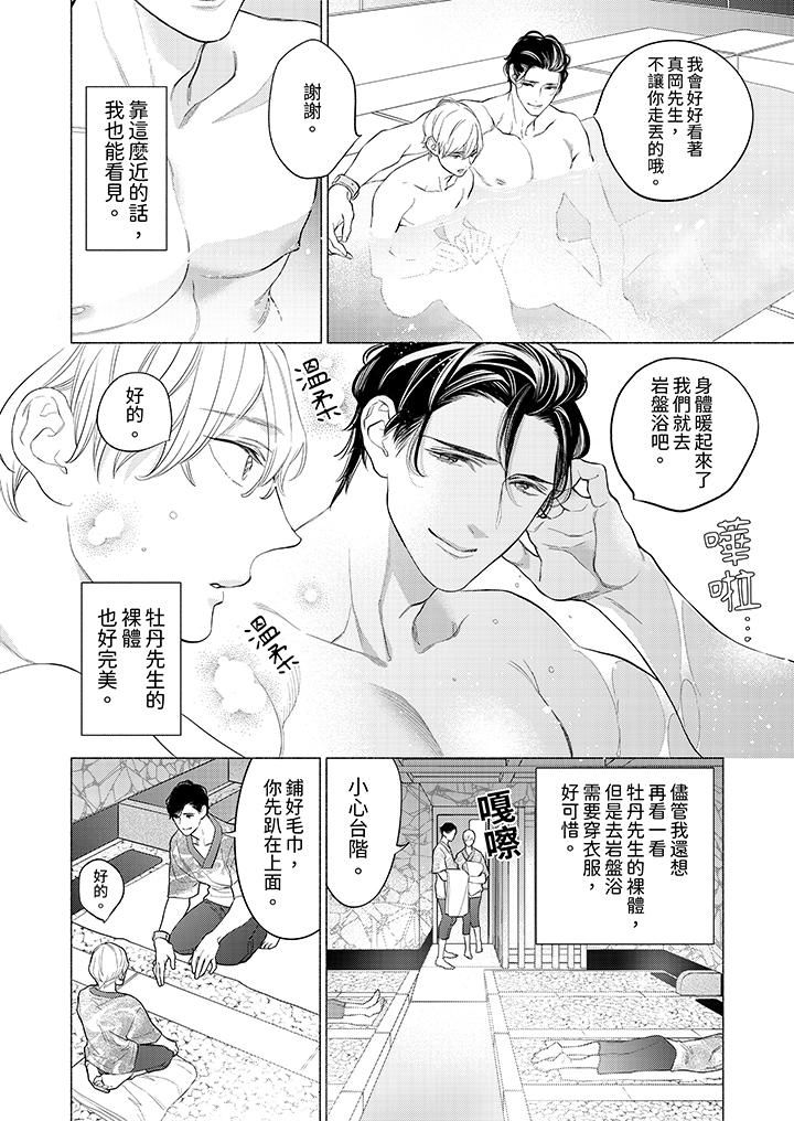 喝了媚药的完美男友让我招架不住！第4话