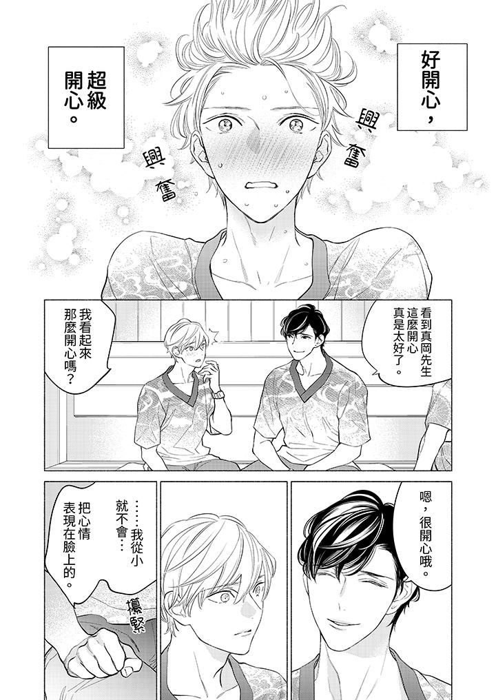 喝了媚药的完美男友让我招架不住！第4话