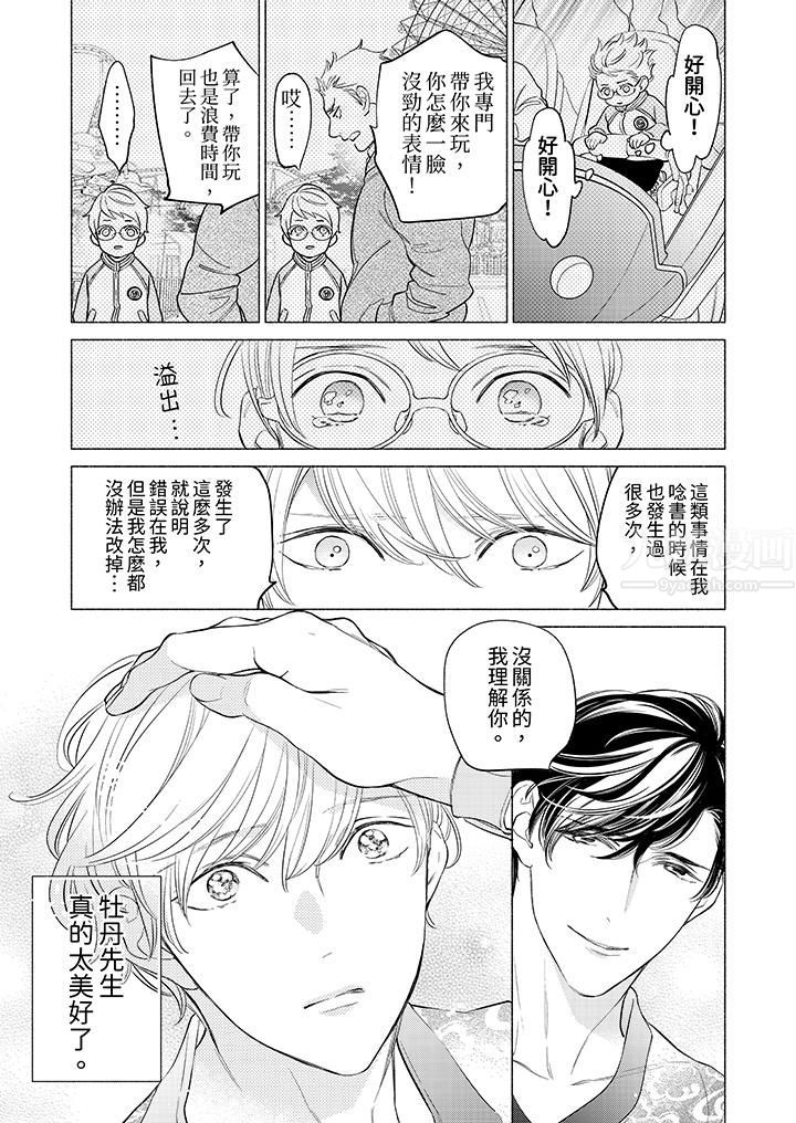 喝了媚药的完美男友让我招架不住！第4话