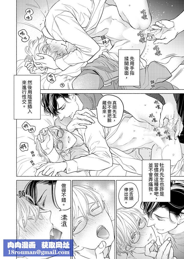 喝了媚药的完美男友让我招架不住！第4话