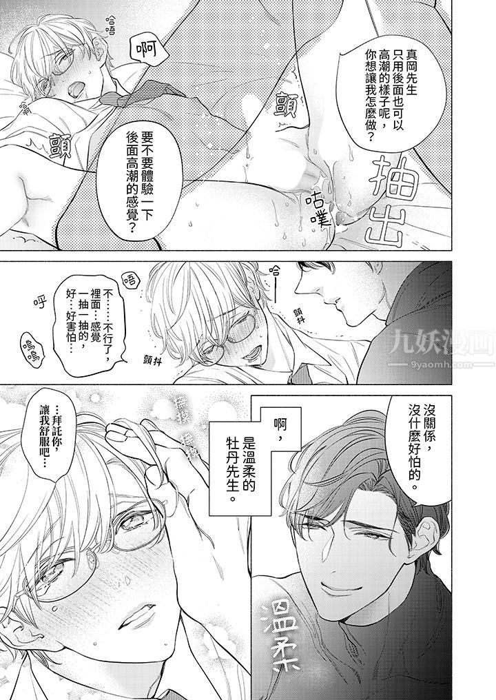 喝了媚药的完美男友让我招架不住!第4话