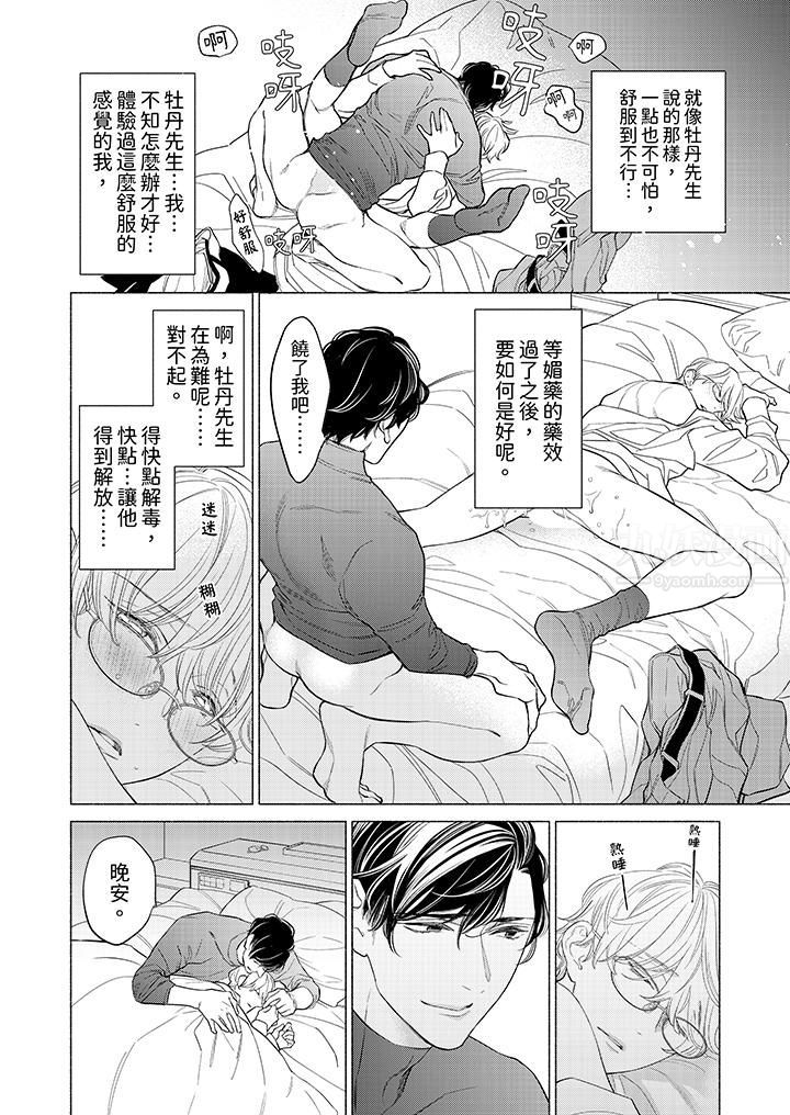 喝了媚药的完美男友让我招架不住！第4话