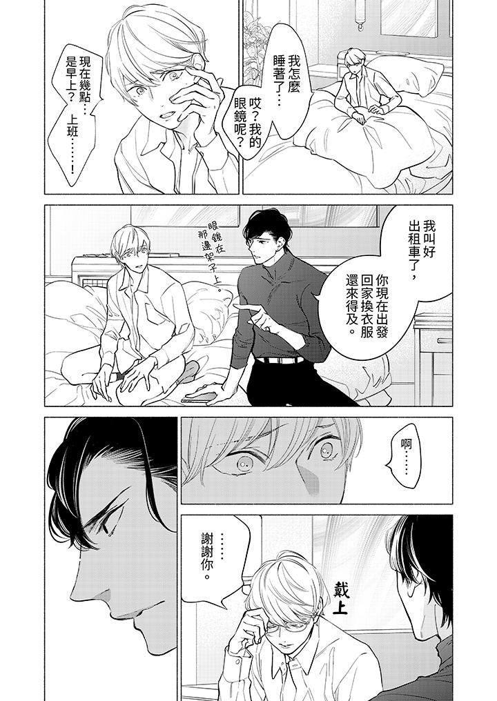 喝了媚药的完美男友让我招架不住！第5话