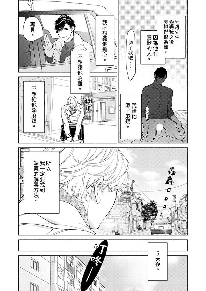 喝了媚药的完美男友让我招架不住!第5话