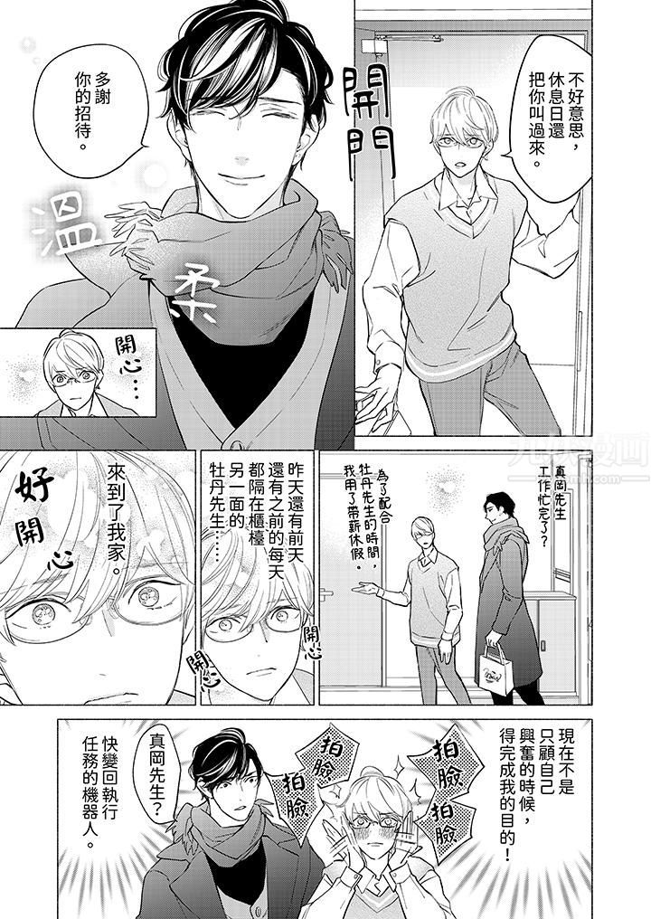 喝了媚药的完美男友让我招架不住!第5话