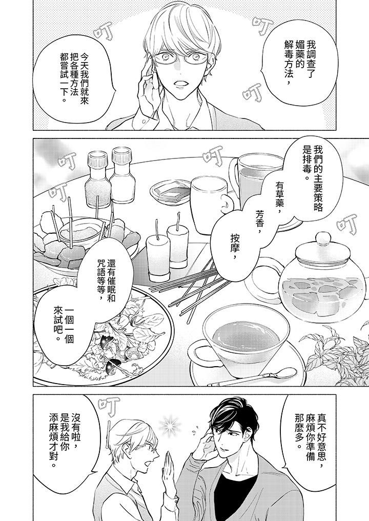 喝了媚药的完美男友让我招架不住!第5话