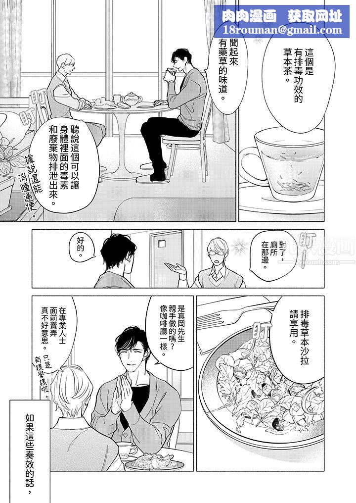 喝了媚药的完美男友让我招架不住!第5话