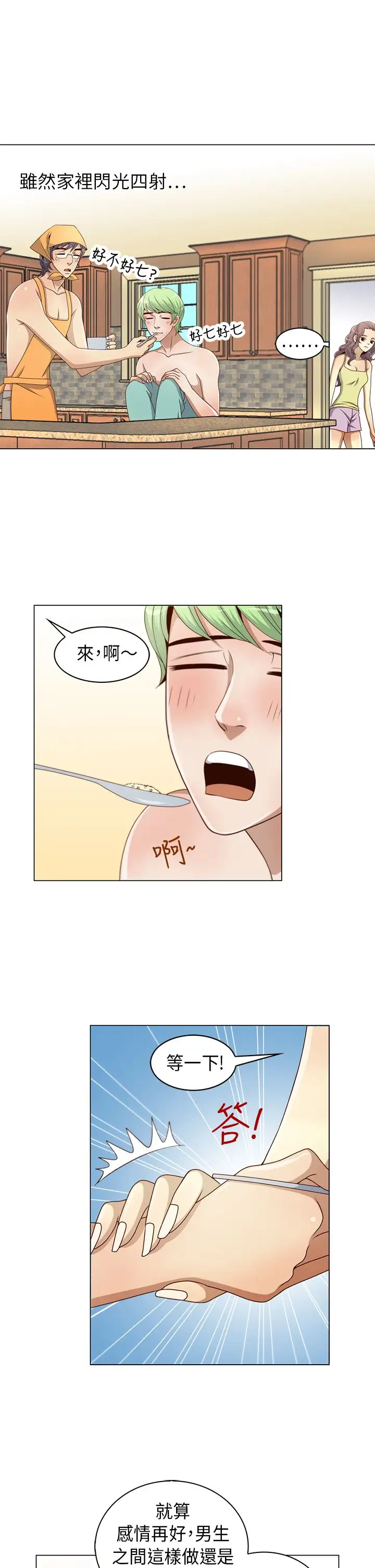 坏心眼的棉花糖第9话初次见面3