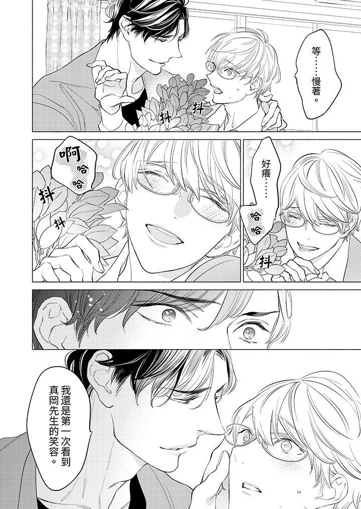 喝了媚藥的完美男友讓我招架不住！第5話