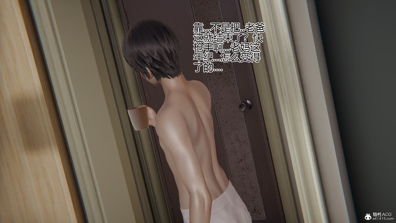 [3D]我的总裁老妈第08话